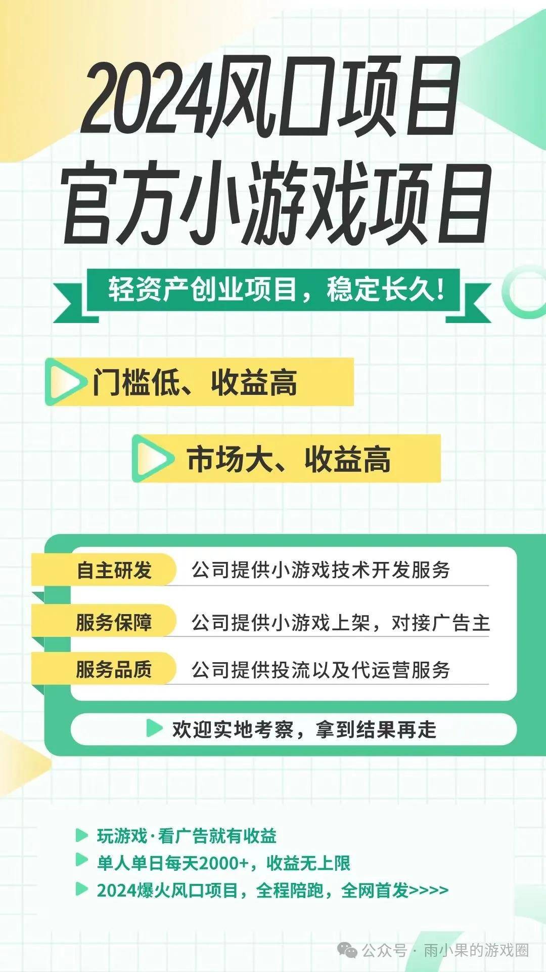 新趋势：低成本高收益轻松玩转市场！九游会网站入口【揭秘】小游戏创业(图2)