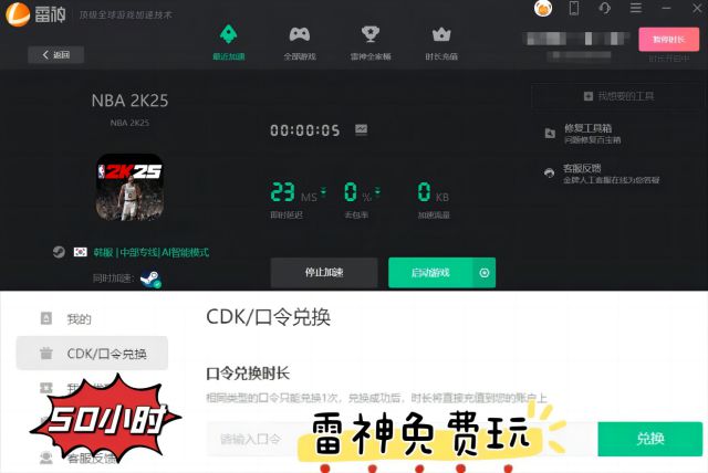 器好？NBA 2K25好用的免费加速器分享九游会j9NBA 2K25用什么免费加速(图4)